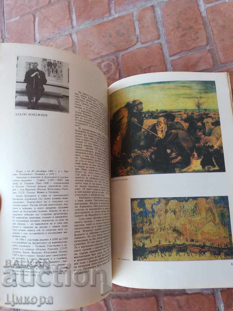 Licitație REZERVAȚI CONVERSAȚIA ARTISTILOR BULGARI DIN ALBUM DESPRE PICTURI Licitație REZERVAȚI CONVERSAȚIA ARTISTILOR BULGARI DIN ALBUM DESPRE PICTURI