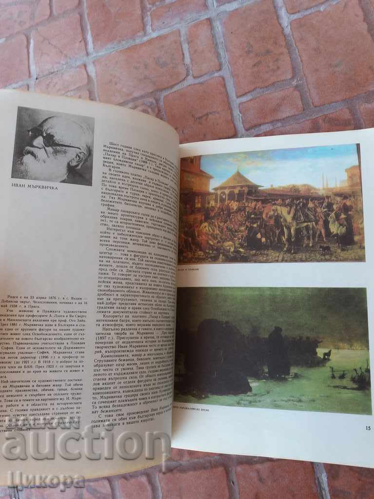 Livrarea REZERVAȚI CONVERSAȚIA ARTISTILOR BULGARI DIN ALBUM DESPRE PICTURI Livrarea REZERVAȚI CONVERSAȚIA ARTISTILOR BULGARI DIN ALBUM DESPRE PICTURI