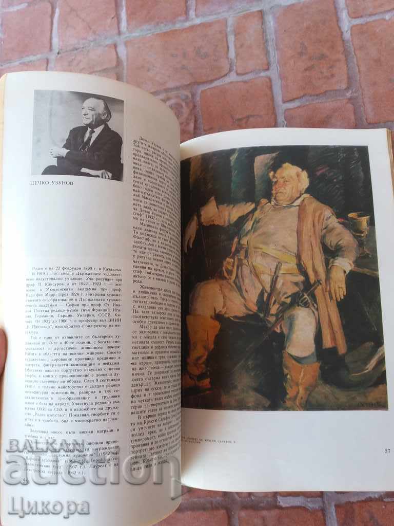 REZERVAȚI CONVERSAȚIA ARTISTILOR BULGARI DIN ALBUM DESPRE PICTURI - 5 REZERVAȚI CONVERSAȚIA ARTISTILOR BULGARI DIN ALBUM DESPRE PICTURI - 5