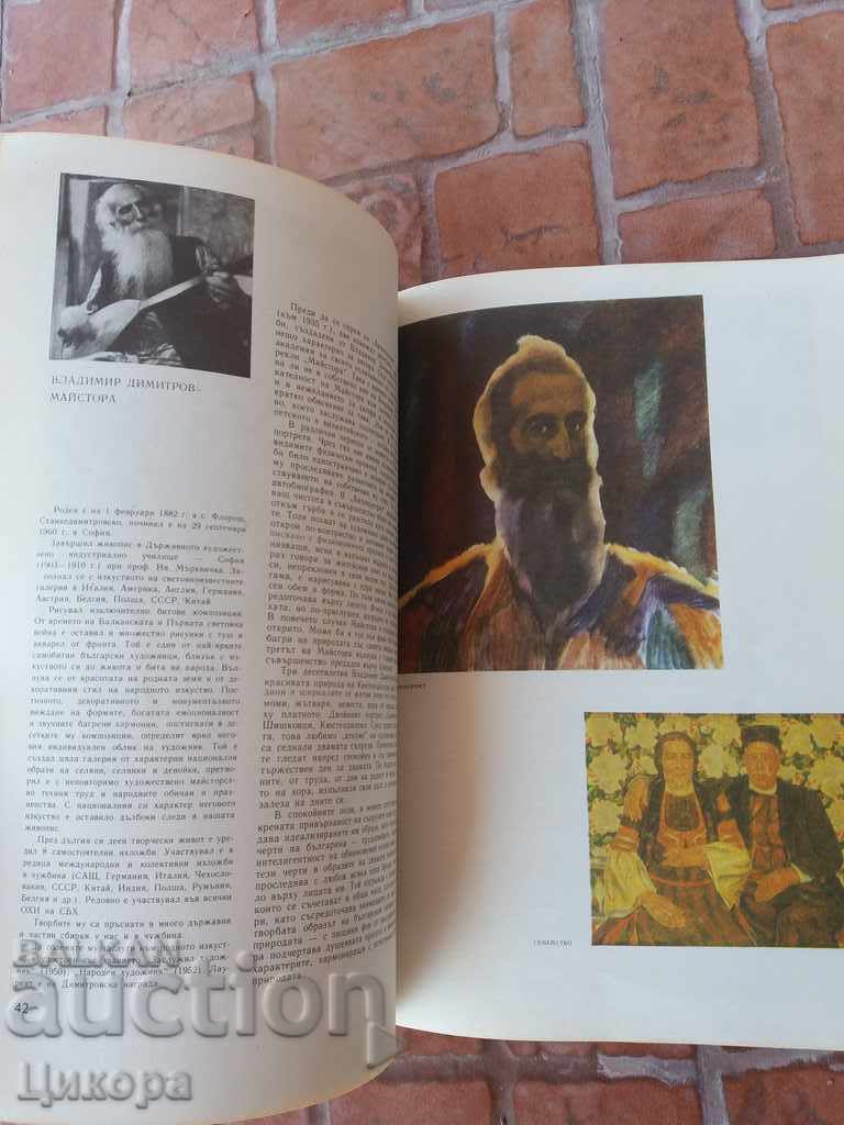 REZERVAȚI CONVERSAȚIA ARTISTILOR BULGARI DIN ALBUM DESPRE PICTURI - 6 REZERVAȚI CONVERSAȚIA ARTISTILOR BULGARI DIN ALBUM DESPRE PICTURI - 6