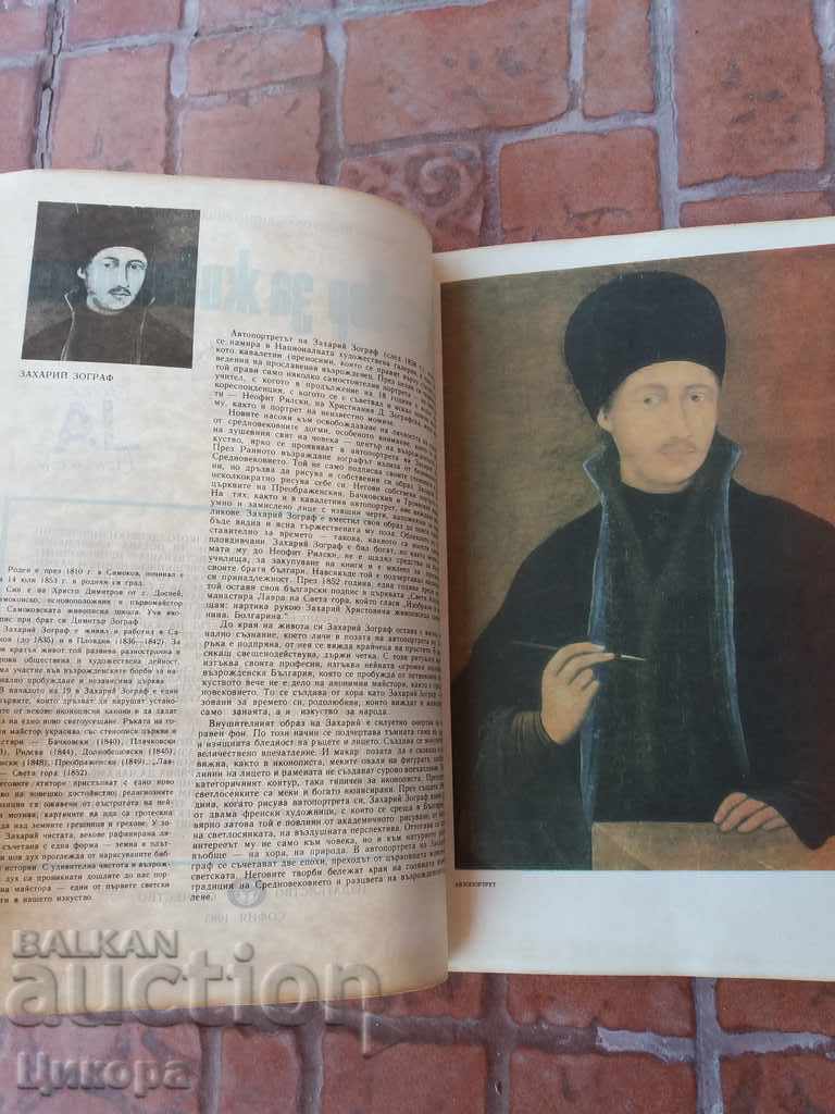 REZERVAȚI CONVERSAȚIA ARTISTILOR BULGARI DIN ALBUM DESPRE PICTURI - 7 REZERVAȚI CONVERSAȚIA ARTISTILOR BULGARI DIN ALBUM DESPRE PICTURI - 7