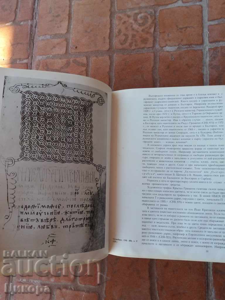 BOOK ALBUM DECORATION OF SLAVIC MUSHROOMS IN BULGARIA - 6 BOOK ALBUM DECORATION OF SLAVIC MUSHROOMS IN BULGARIA - 6