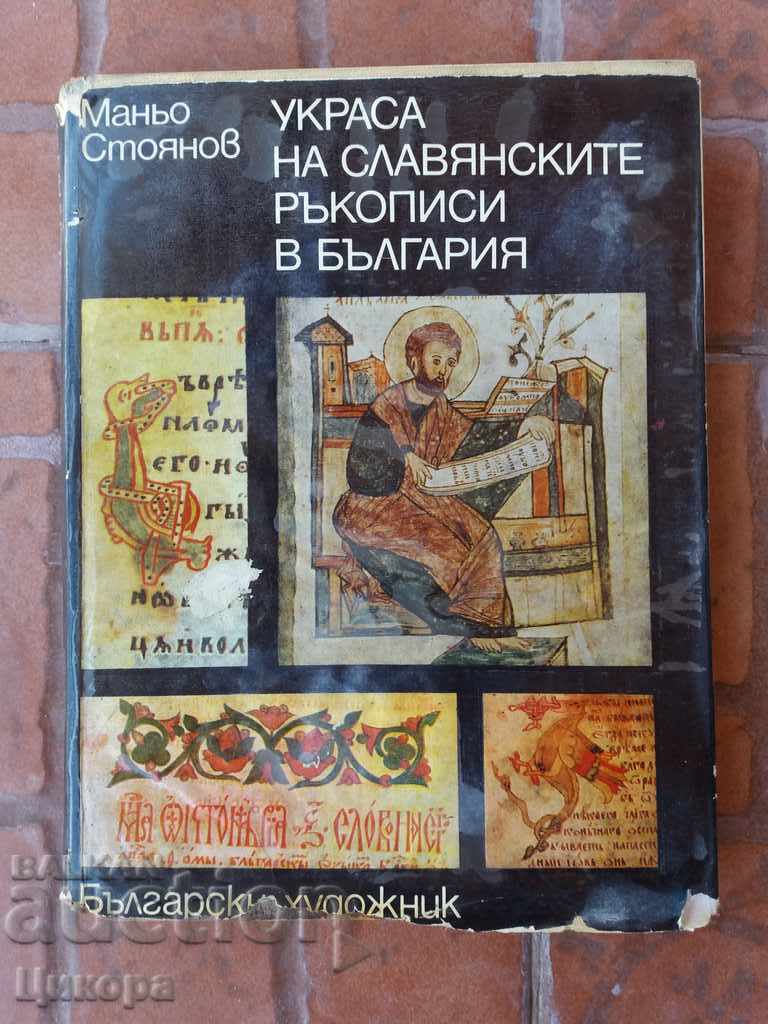 BOOK ALBUM DECORATION OF SLAVIC MUSHROOMS IN BULGARIA