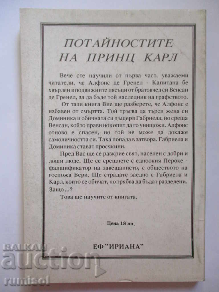 The Secrets of Prince Carl - 2 with price 4.99 BGN | € 2.55 The Secrets of Prince Carl - 2 with price 4.99 BGN | € 2.55