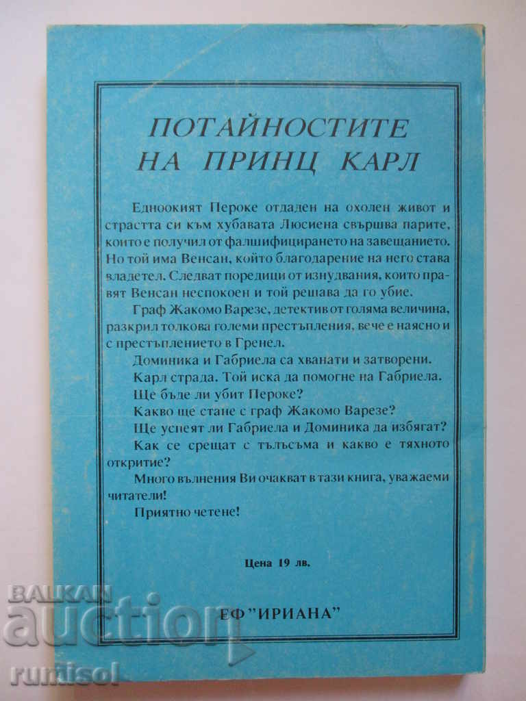 Потайностите на принц Карл - 4 с цена 4.99 лв. | € 2.55 Потайностите на принц Карл - 4 с цена 4.99 лв. | € 2.55