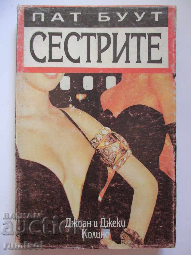 Surorile - Pat Booth Surorile - Pat Booth