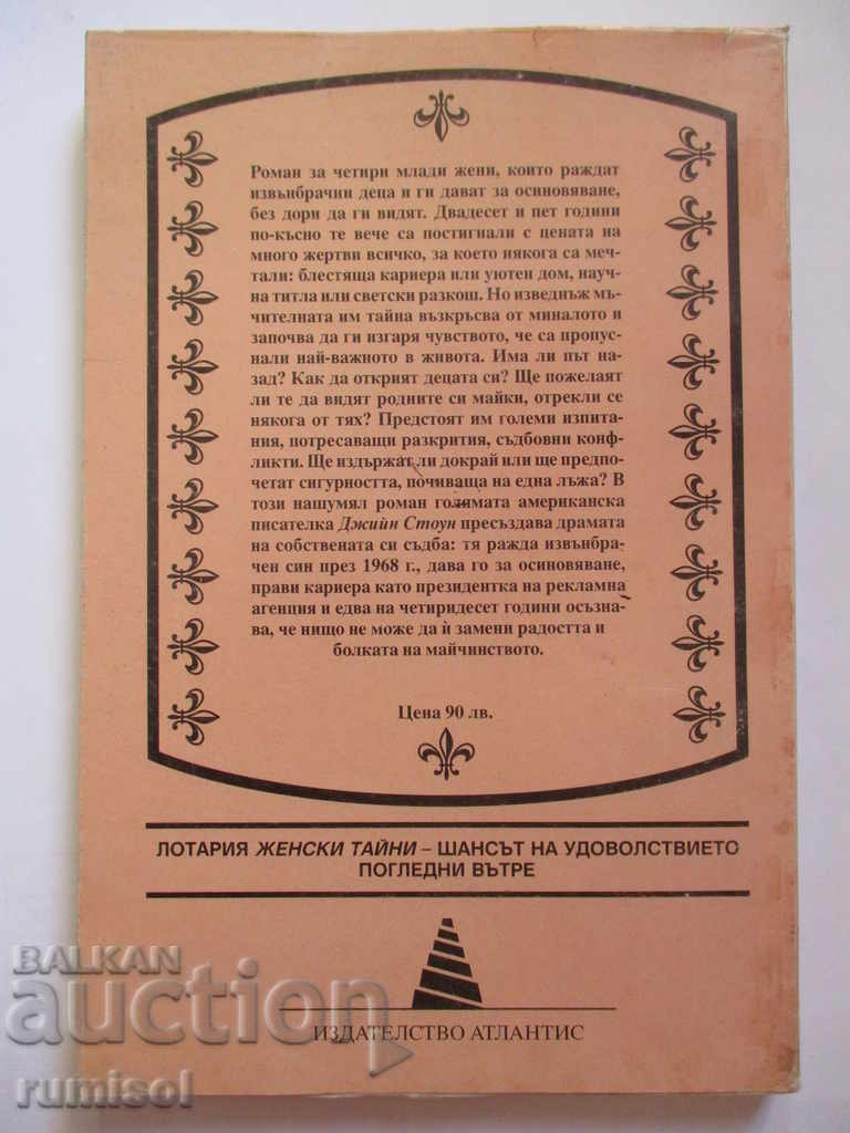 Where are you, my child? "Gene Stone." with price 2.99 BGN | € 1.53 Where are you, my child? "Gene Stone." with price 2.99 BGN | € 1.53