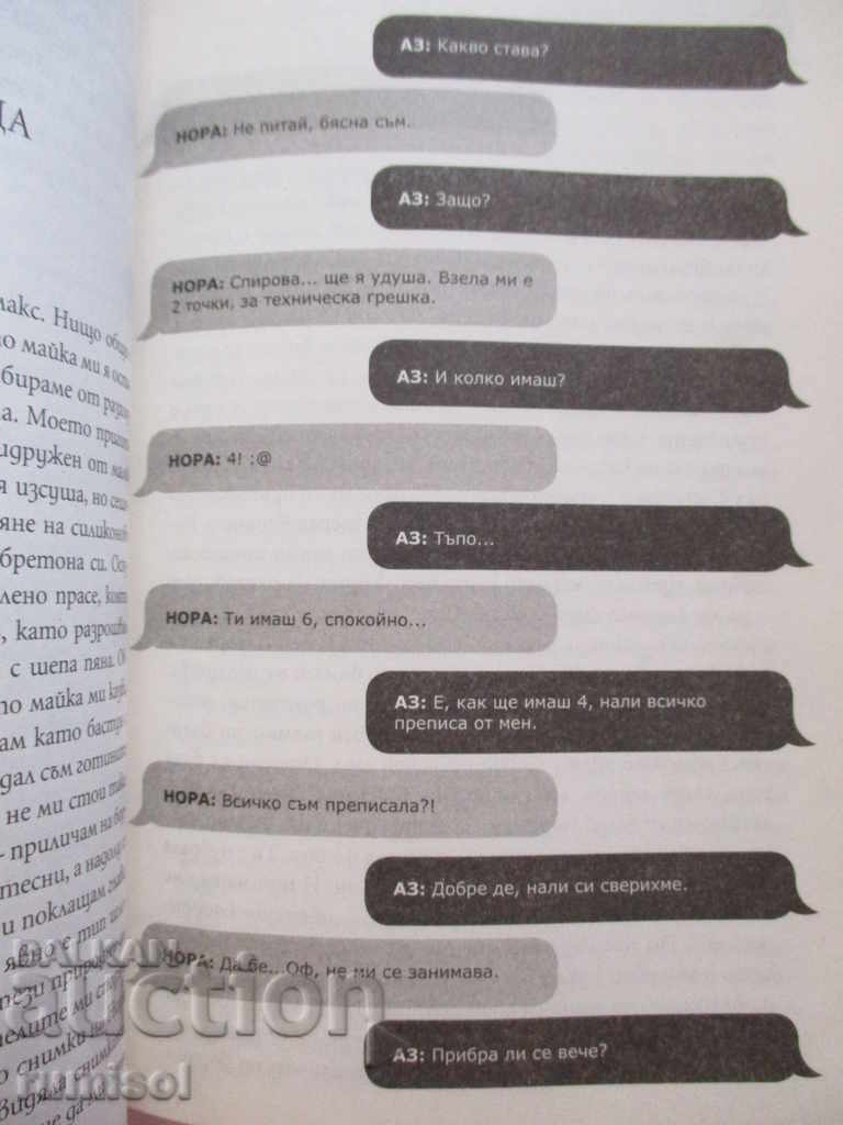 Невидим - Стан с цена 11.99 лв. | € 6.13 Невидим - Стан с цена 11.99 лв. | € 6.13