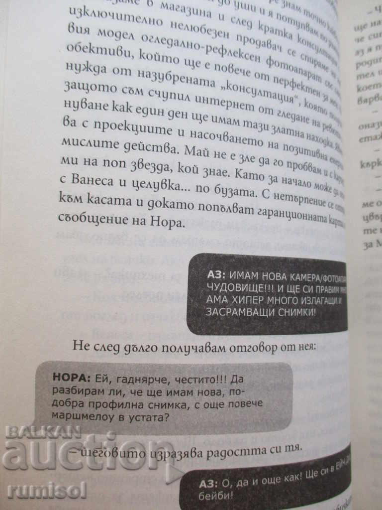 Аукцион Невидим - Стан Аукцион Невидим - Стан