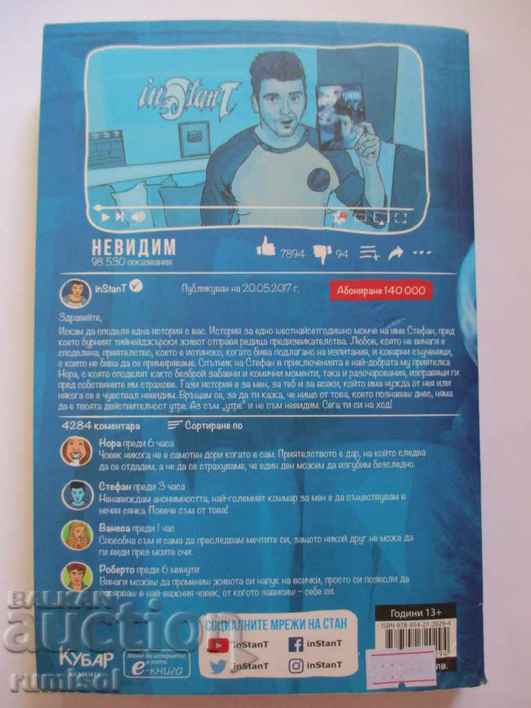 Livrarea Invizibil - Stan