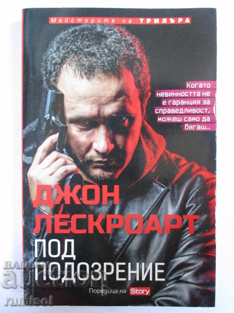 Υπό υποψίες - John Lescroart Υπό υποψίες - John Lescroart