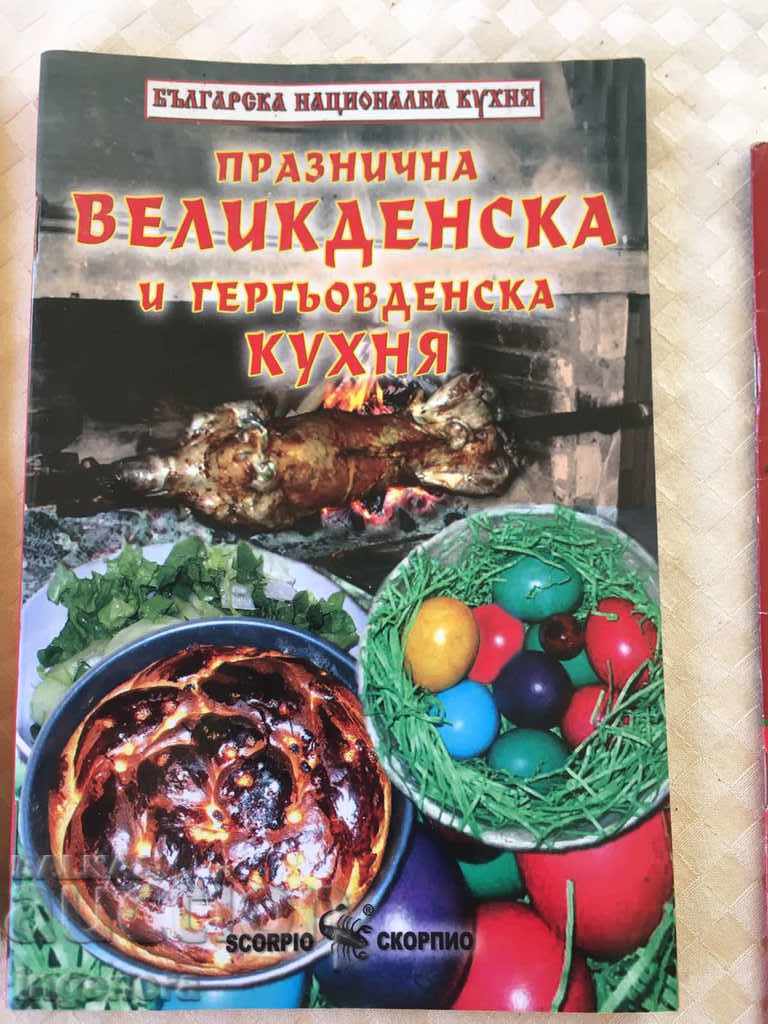 BOOK BOOK MAGAZINE KITCHEN RECIPES-3 BR with price 3.00 BGN | € 1.53