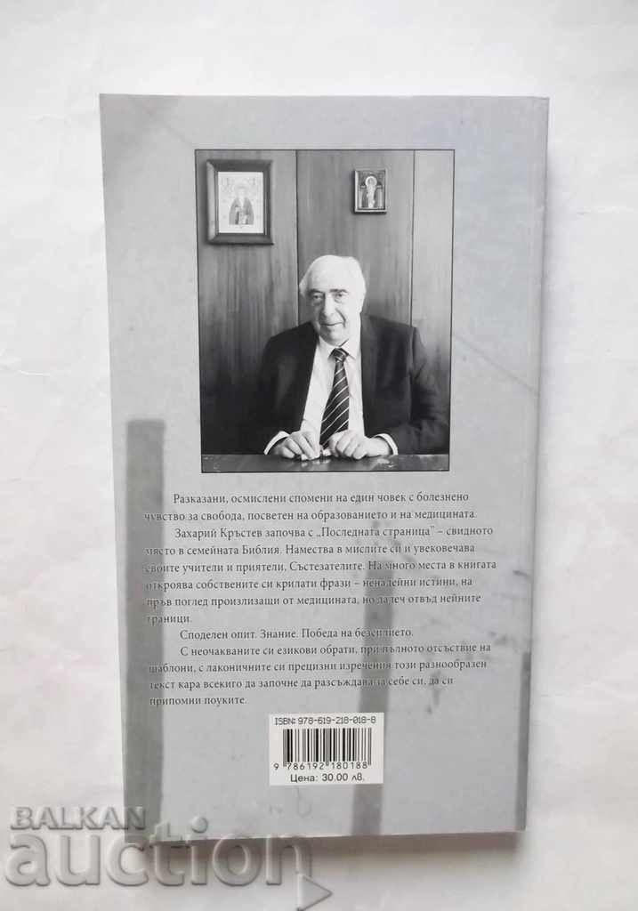 Subjectively, the twentieth century. The victory of powerlessness - Zachary Krastev with price 22.00 BGN | € 11.25 Subjectively, the twentieth century. The victory of powerlessness - Zachary Krastev with price 22.00 BGN | € 11.25