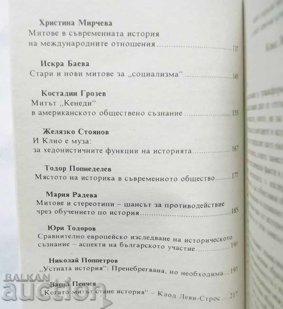 Auction History and myths - Maria Radeva and others. 1999 Auction History and myths - Maria Radeva and others. 1999