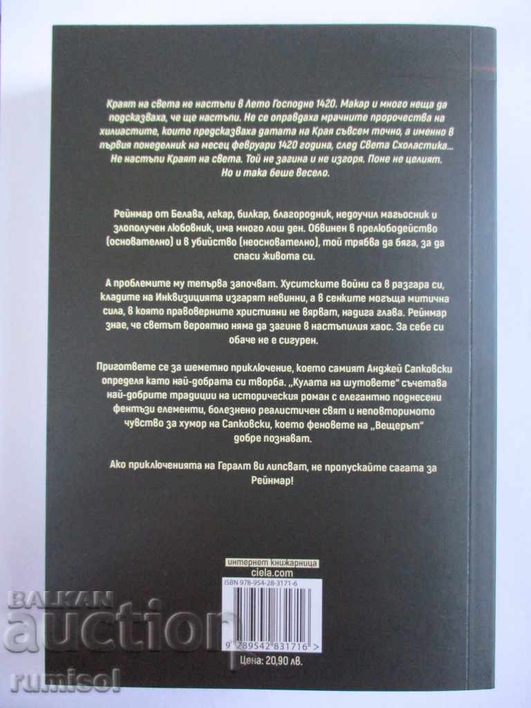 Turnul Nebunilor - Andrzej Sapkowski cu preț € 11.79 | 23.06 BGN Turnul Nebunilor - Andrzej Sapkowski cu preț € 11.79 | 23.06 BGN