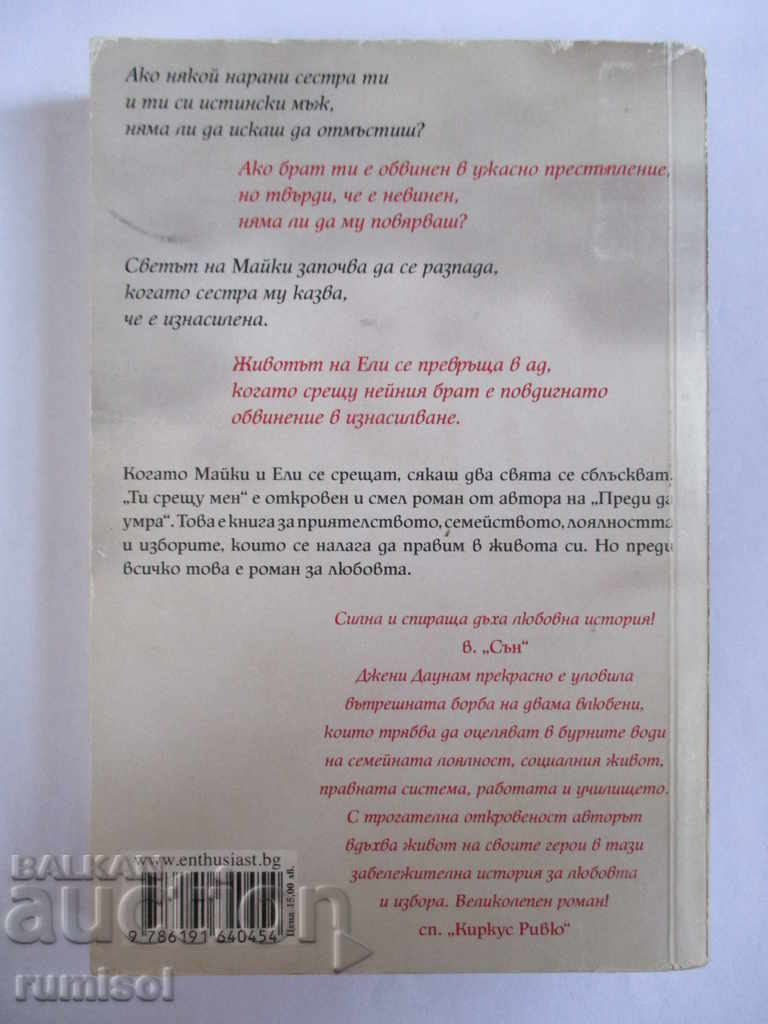 You against me - Jenny Downham with price 13.99 BGN | € 7.15 You against me - Jenny Downham with price 13.99 BGN | € 7.15