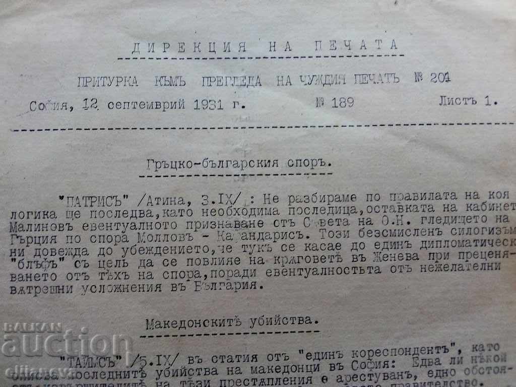 αναθεώρηση τύπου 1931 με τιμή 10.00 BGN | € 5.11 αναθεώρηση τύπου 1931 με τιμή 10.00 BGN | € 5.11