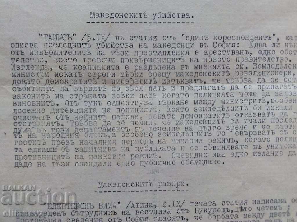 Δημοπρασία αναθεώρηση τύπου 1931 Δημοπρασία αναθεώρηση τύπου 1931