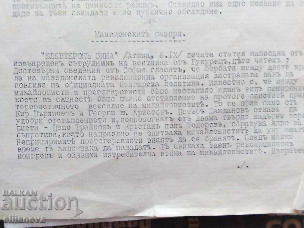 Παράδοση αναθεώρηση τύπου 1931 Παράδοση αναθεώρηση τύπου 1931