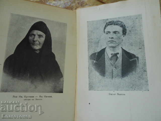 Δημοπρασία Βιογραφία Vasil Levski Δημοπρασία Βιογραφία Vasil Levski