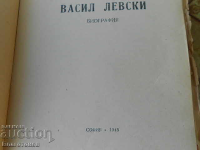 Παράδοση Βιογραφία Vasil Levski Παράδοση Βιογραφία Vasil Levski
