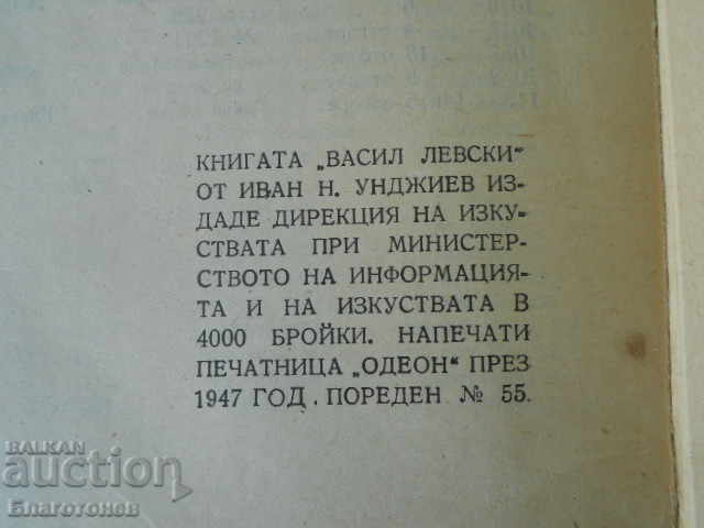 Βιογραφία Vasil Levski - 5 Βιογραφία Vasil Levski - 5