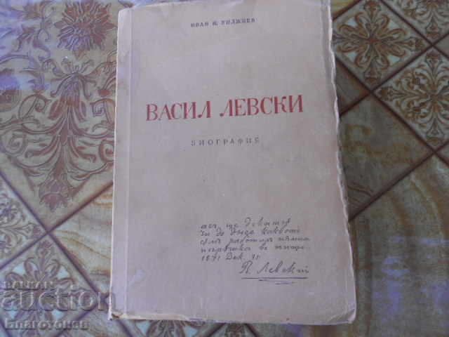 Васил Левски биография