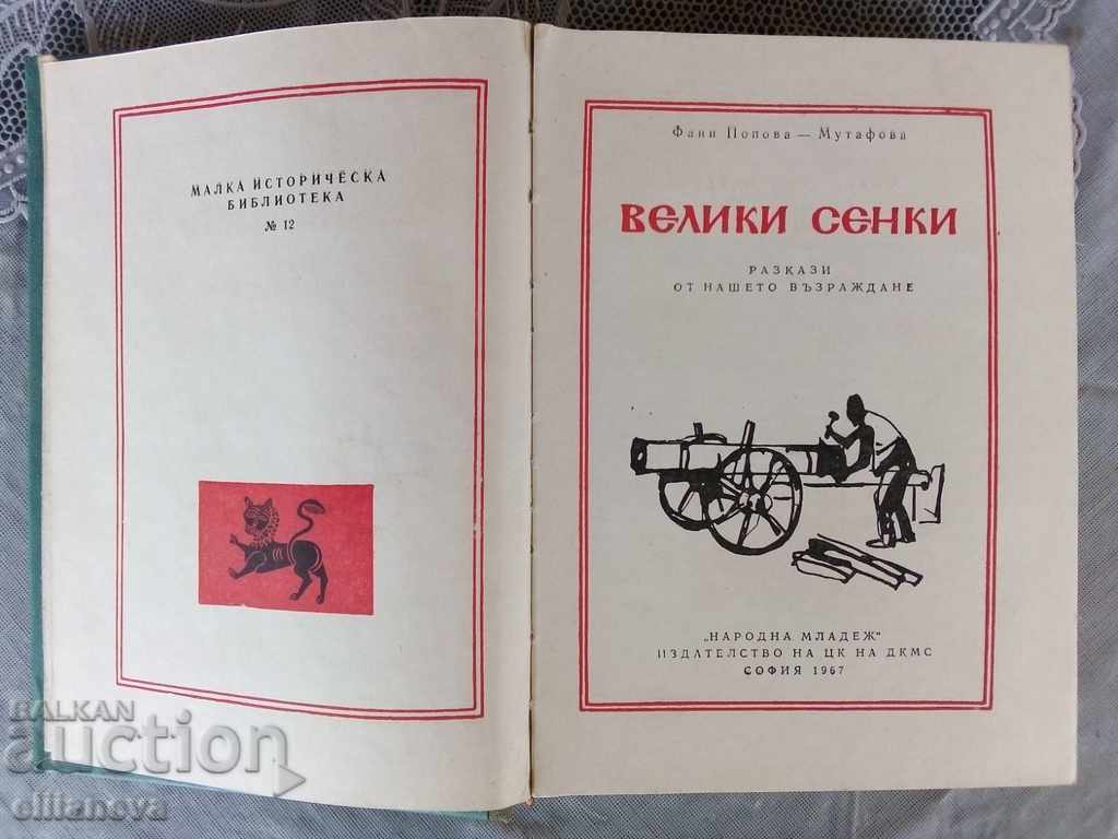 Great Shadows 1967 with price 6.00 BGN | € 3.07 Great Shadows 1967 with price 6.00 BGN | € 3.07