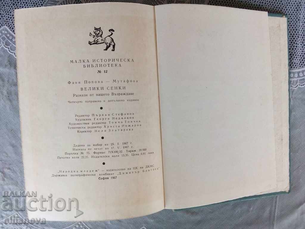 Delivery of Great Shadows 1967 Delivery of Great Shadows 1967