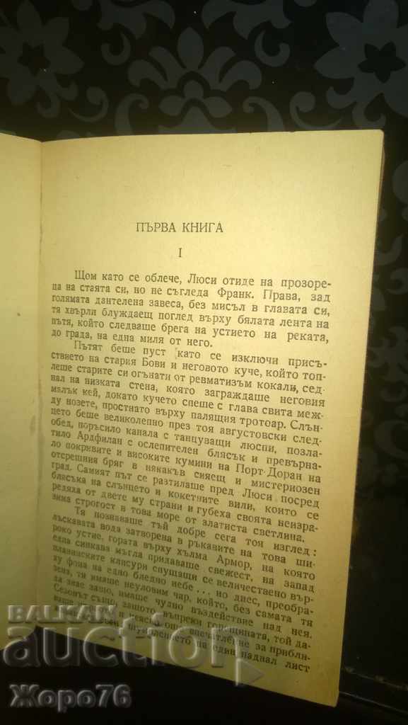 THREE in LOVE Archibald KRONIN GOLDEN GRAINS Library with price 10.00 BGN | € 5.11 THREE in LOVE Archibald KRONIN GOLDEN GRAINS Library with price 10.00 BGN | € 5.11