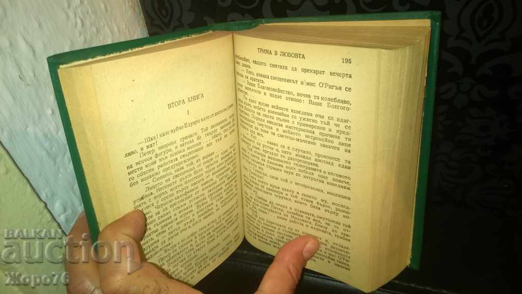 Auction THREE in LOVE Archibald KRONIN GOLDEN GRAINS Library Auction THREE in LOVE Archibald KRONIN GOLDEN GRAINS Library