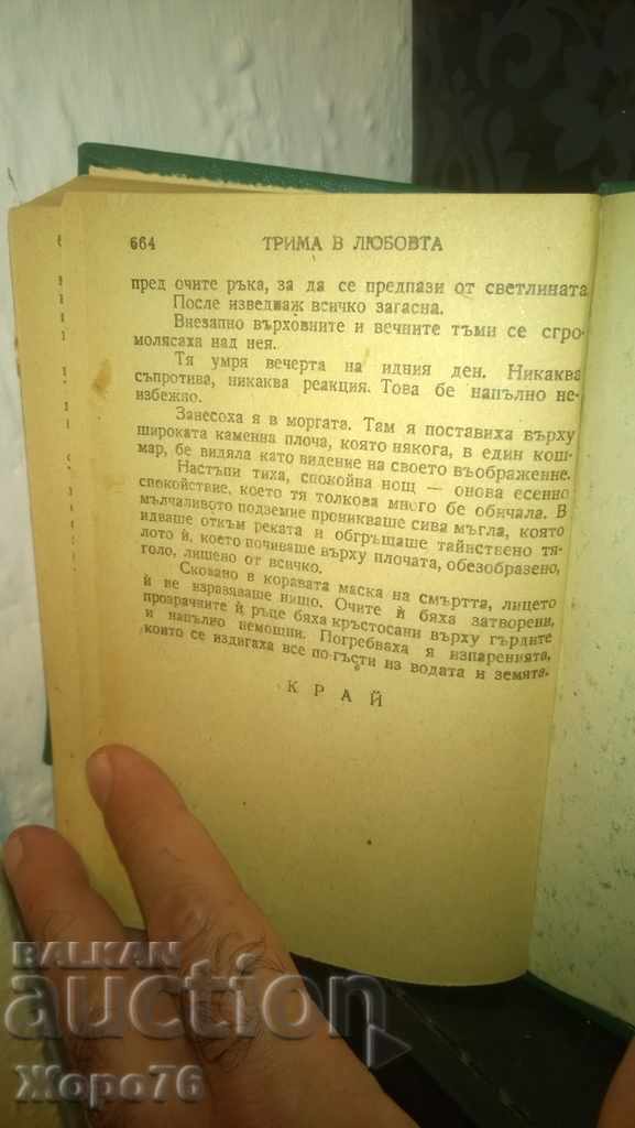 Delivery of THREE in LOVE Archibald KRONIN GOLDEN GRAINS Library Delivery of THREE in LOVE Archibald KRONIN GOLDEN GRAINS Library