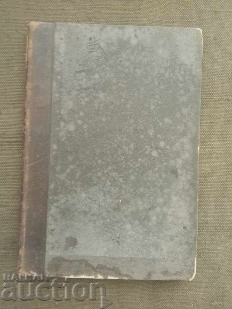 Ηθικόν χρέος του ανθρώπου. Σάμουελ Σμάιλς 1890 με τιμή 70.00 BGN | € 35.79 Ηθικόν χρέος του ανθρώπου. Σάμουελ Σμάιλς 1890 με τιμή 70.00 BGN | € 35.79