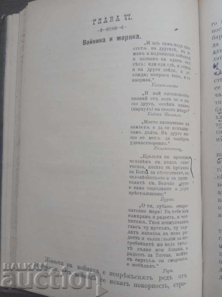 Δημοπρασία Ηθικόν χρέος του ανθρώπου. Σάμουελ Σμάιλς 1890 Δημοπρασία Ηθικόν χρέος του ανθρώπου. Σάμουελ Σμάιλς 1890