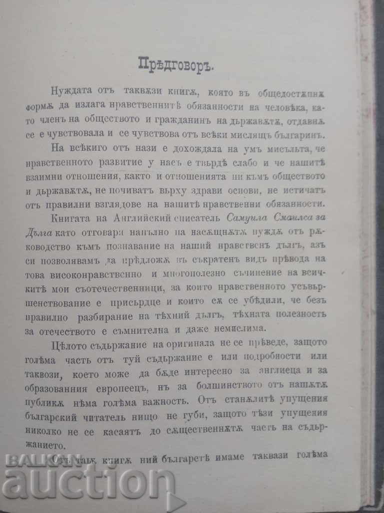 Ηθικόν χρέος του ανθρώπου. Σάμουελ Σμάιλς 1890 - 5 Ηθικόν χρέος του ανθρώπου. Σάμουελ Σμάιλς 1890 - 5