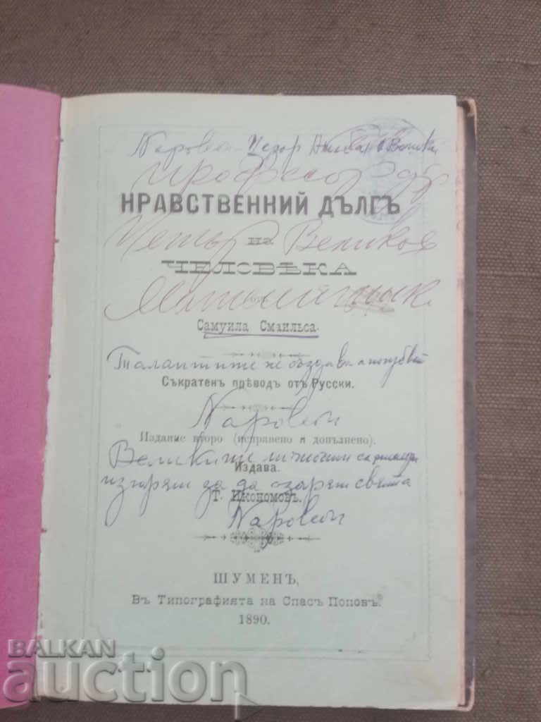 Ηθικόν χρέος του ανθρώπου. Σάμουελ Σμάιλς 1890 Ηθικόν χρέος του ανθρώπου. Σάμουελ Σμάιλς 1890