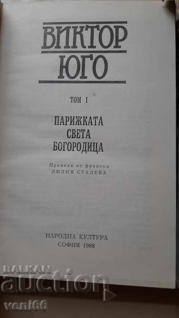 Auction  Victor Hugo - 4 volumes