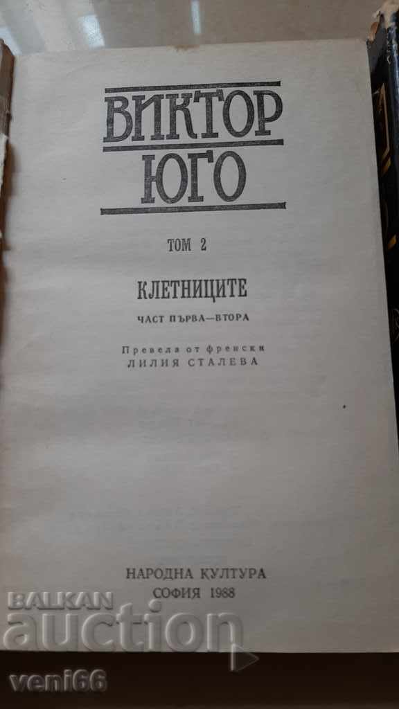 Delivery of Victor Hugo - 4 volumes