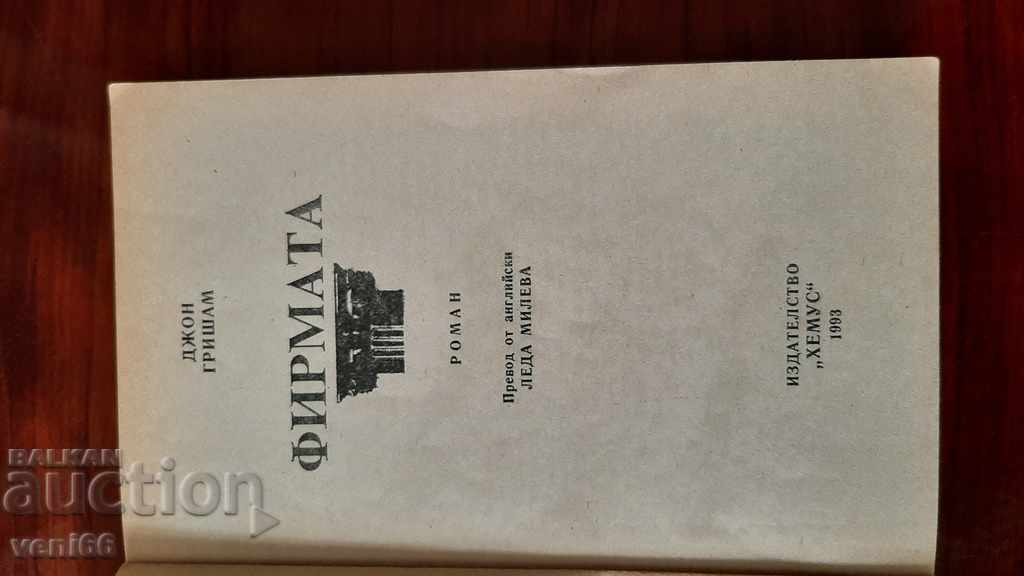 Auction John Grisham - The Company Auction John Grisham - The Company