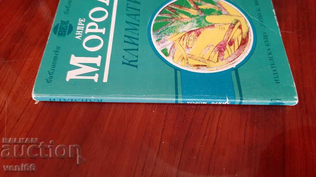 Andre Moroa - Climates with price 2.00 BGN | € 1.02 Andre Moroa - Climates with price 2.00 BGN | € 1.02