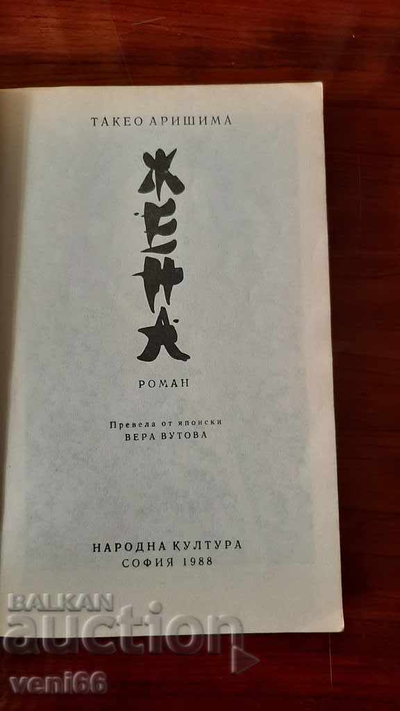 Auction Takeo Arishima - Woman Auction Takeo Arishima - Woman