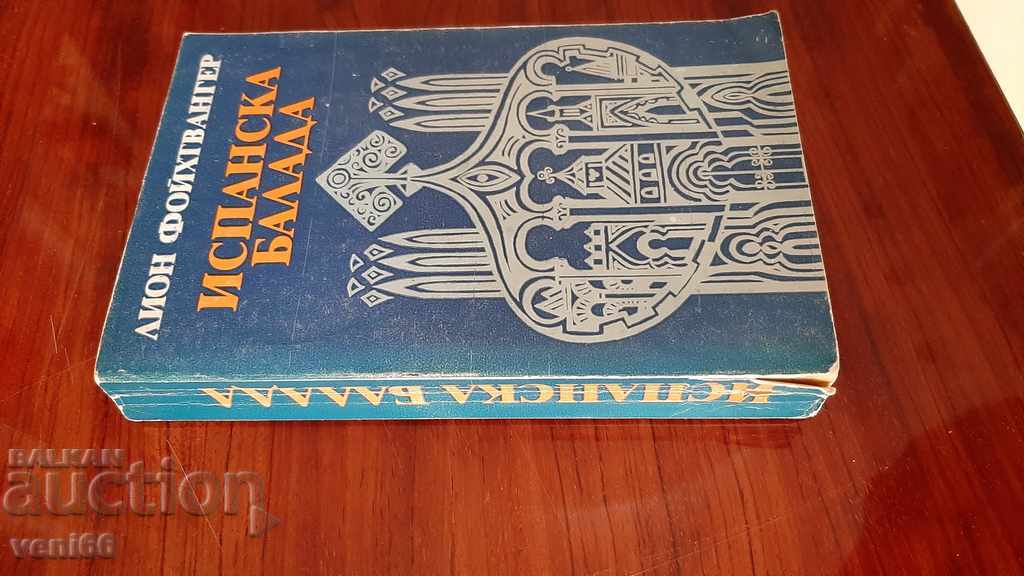 Lyon Feuchtwagner - Spanish ballad with price 2.00 BGN | € 1.02 Lyon Feuchtwagner - Spanish ballad with price 2.00 BGN | € 1.02