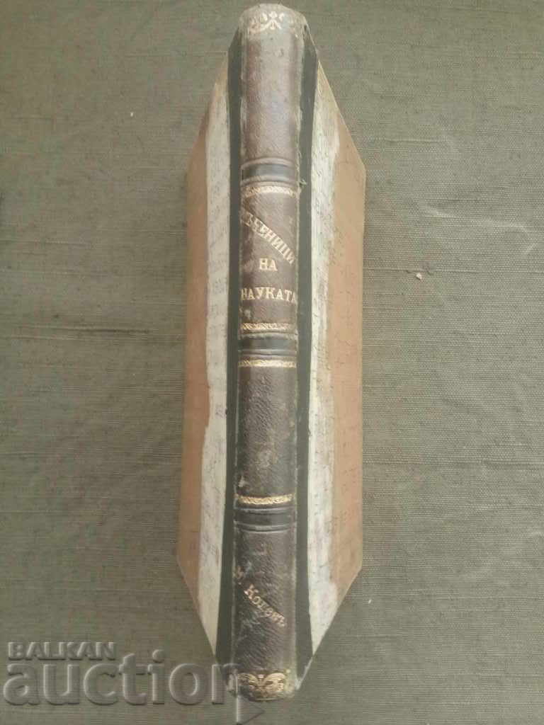 Martyrs of science. Gaston Tisandie 1894 with price 20.00 BGN | € 10.23 Martyrs of science. Gaston Tisandie 1894 with price 20.00 BGN | € 10.23