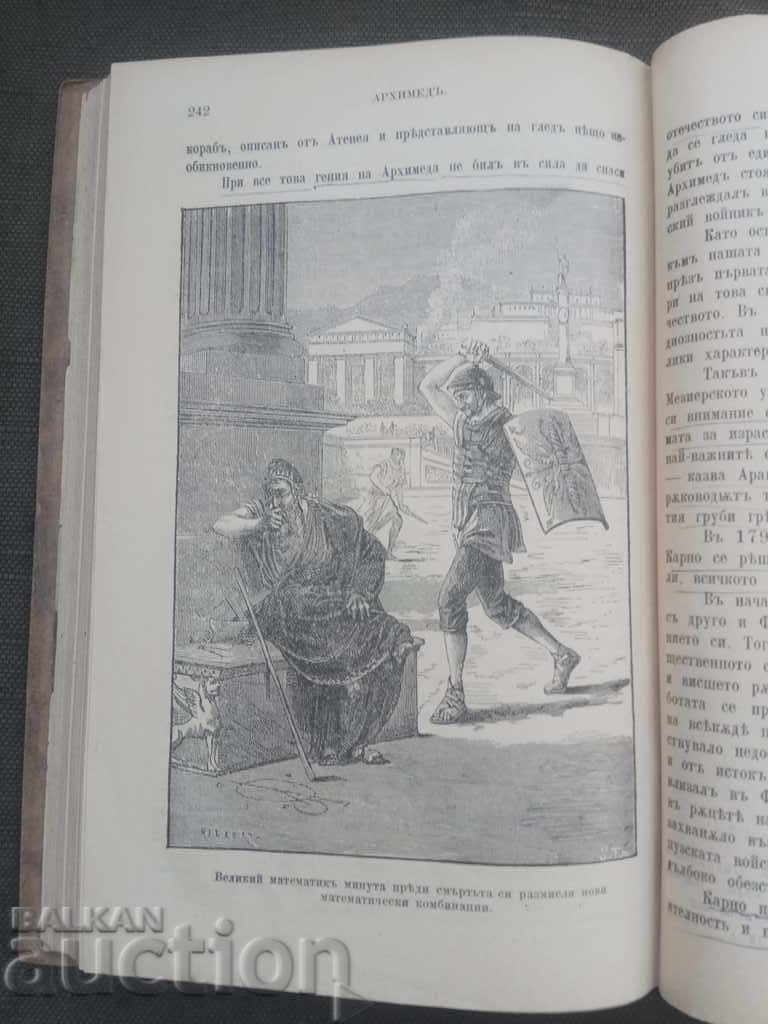Delivery of Martyrs of science. Gaston Tisandie 1894 Delivery of Martyrs of science. Gaston Tisandie 1894