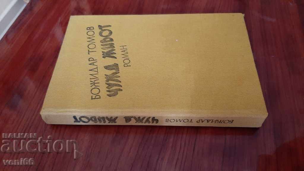 Another's life - Bozhidar Tomov with price 4.00 BGN | € 2.05 Another's life - Bozhidar Tomov with price 4.00 BGN | € 2.05