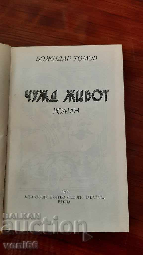 Auction Another's life - Bozhidar Tomov Auction Another's life - Bozhidar Tomov