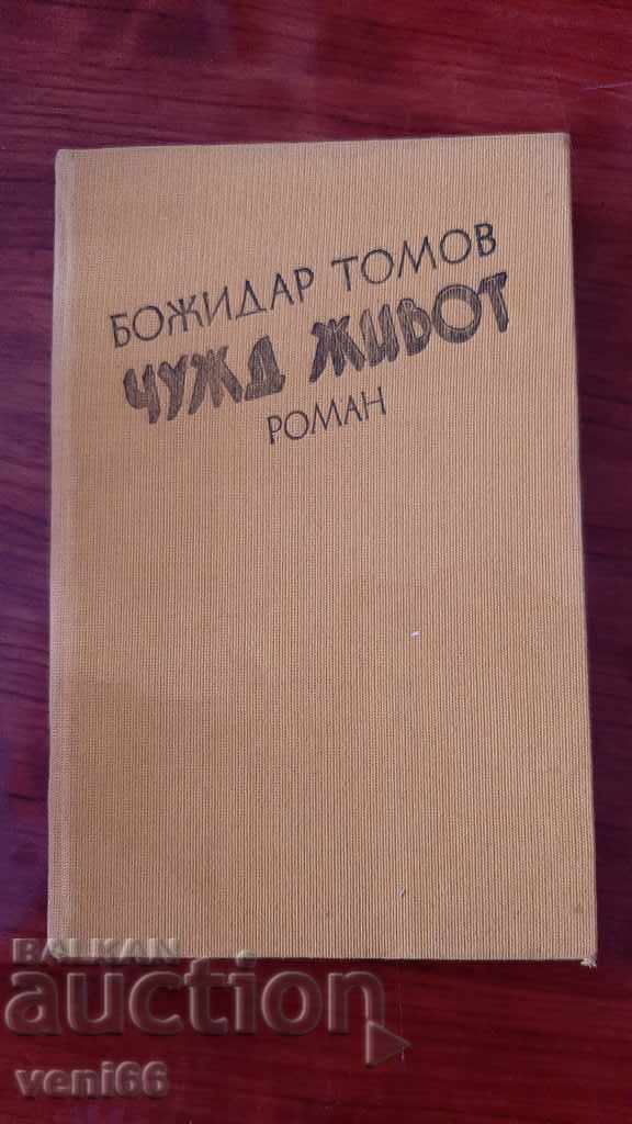Η ζωή ενός άλλου - Bozhidar Tomov