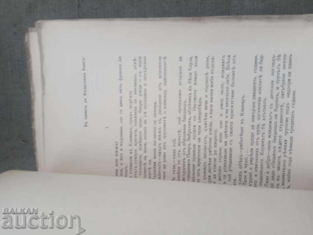 The dead one. Jens Jacosen with price 8.00 BGN | € 4.09 The dead one. Jens Jacosen with price 8.00 BGN | € 4.09