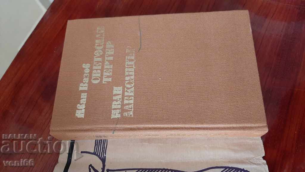 Licitație Svetoslav Terter Ivan Alexander - Ivan Vazov