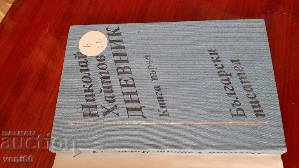 Auction  Nikolai Haitov - Diary